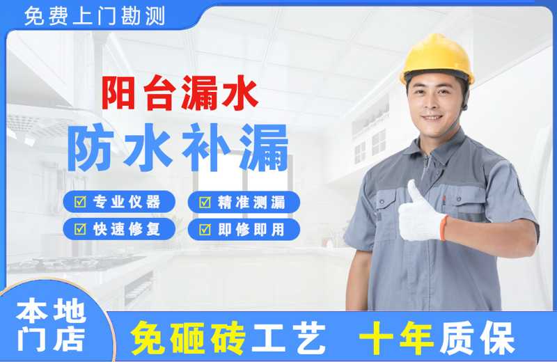 峨边阳台漏水维修